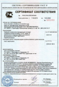 Сертификат соответствия ГОСТ Р профиля Elex 70 завода Горница в Севастополе